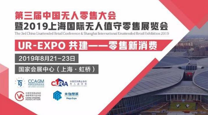 索伊电器集团携众多产品亮相第三届中国无人零售大会